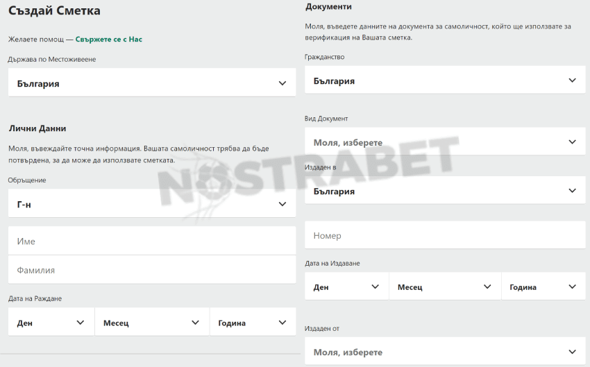 Бет365 форма за регистрация първа част