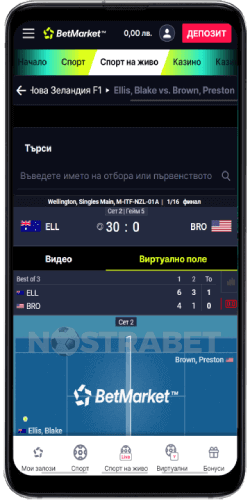 betmarket android app залози на живо