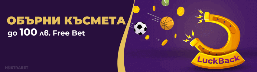 sesame LuckBack free bet бонус оферта