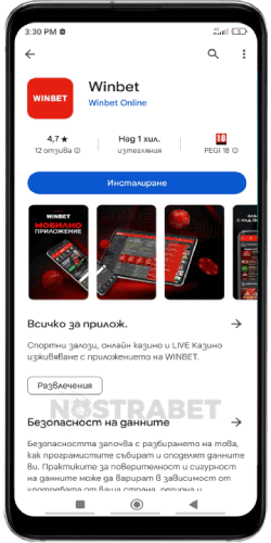 Winbet сваляне на мобилно приложение за Android