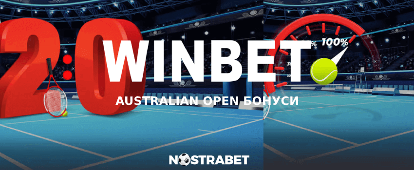 winbet australian open оферти