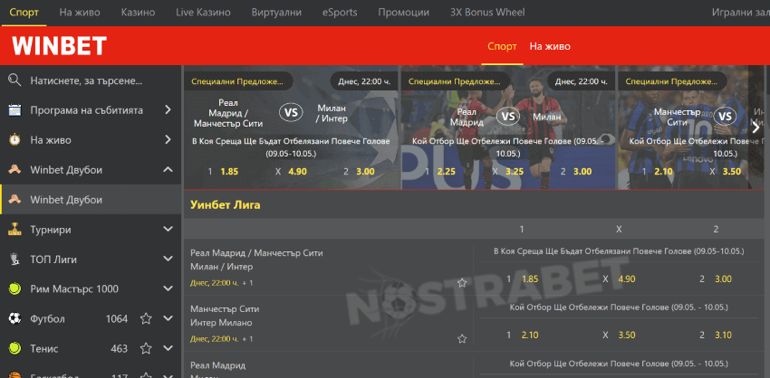 winbet двуои - мачове
