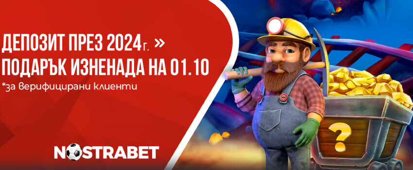 Winbet подарък изненада